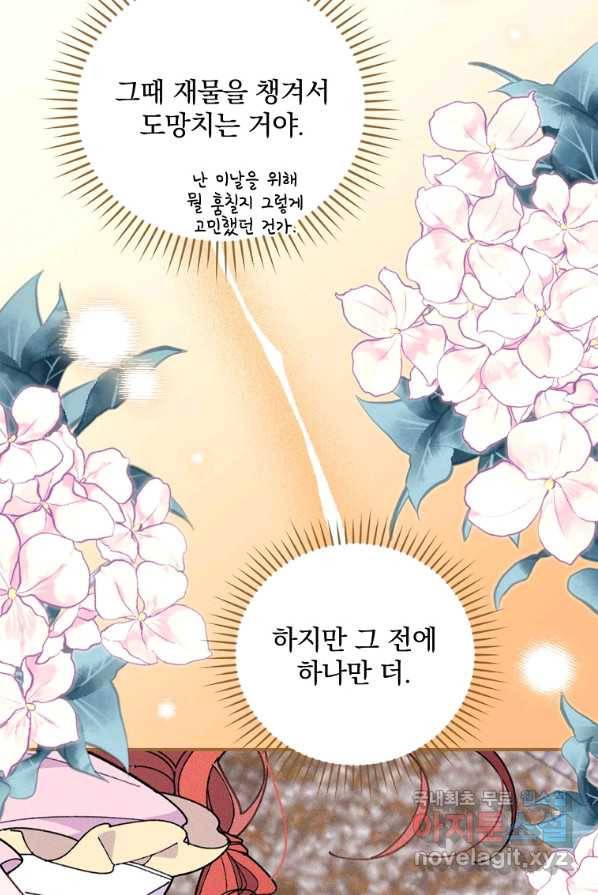 악당의 누나는 오늘도 고통받고 2화 72