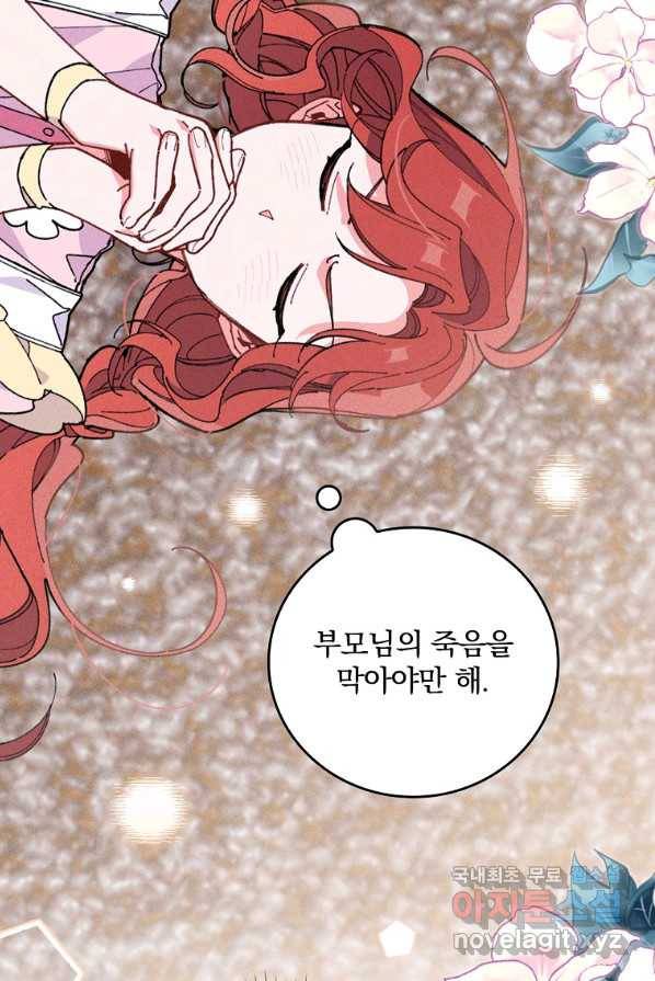 악당의 누나는 오늘도 고통받고 2화 73