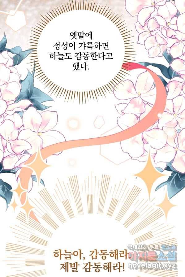 악당의 누나는 오늘도 고통받고 2화 74
