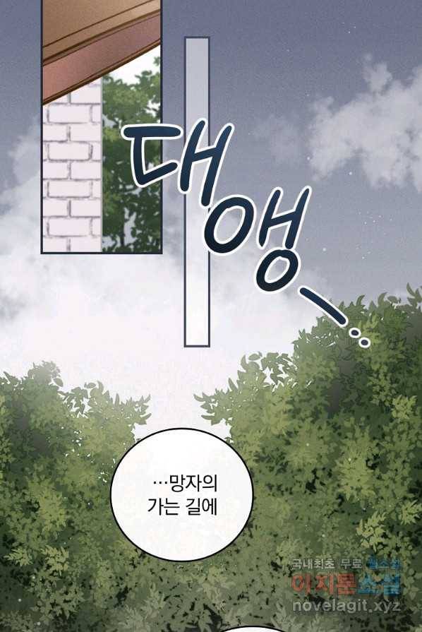 악당의 누나는 오늘도 고통받고 2화 77