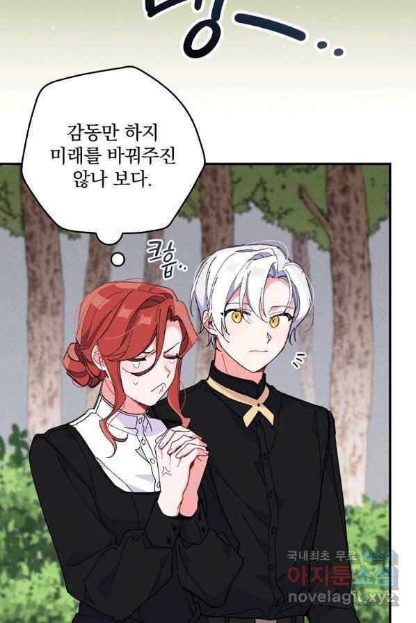 악당의 누나는 오늘도 고통받고 2화 79