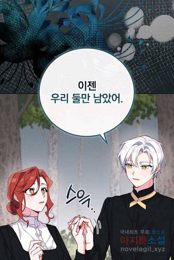 악당의 누나는 오늘도 고통받고 2화 82