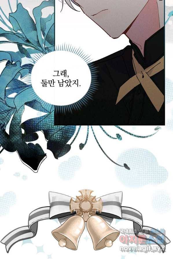악당의 누나는 오늘도 고통받고 2화 84