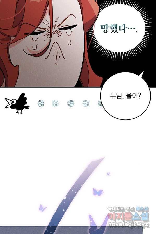 악당의 누나는 오늘도 고통받고 2화 87