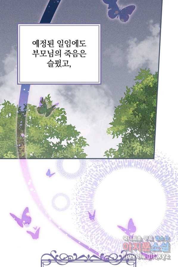 악당의 누나는 오늘도 고통받고 2화 88