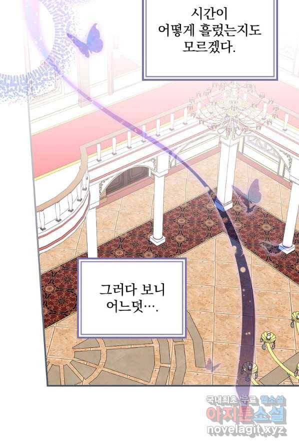 악당의 누나는 오늘도 고통받고 2화 90