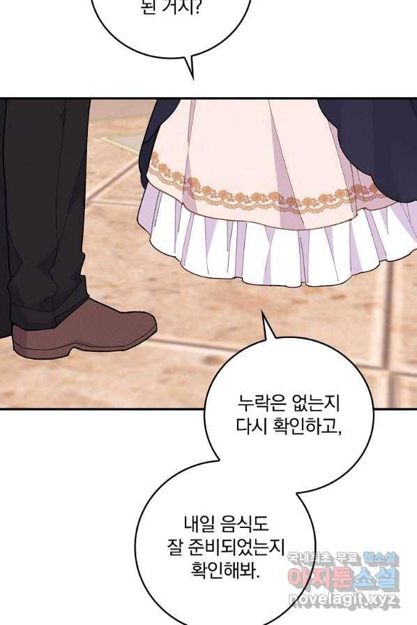 악당의 누나는 오늘도 고통받고 2화 92