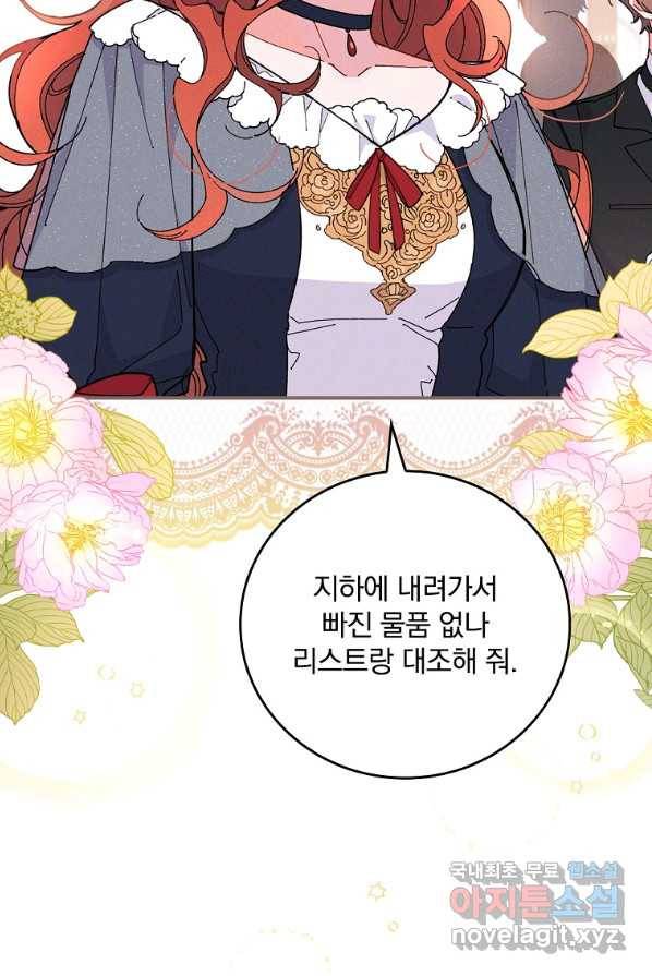 악당의 누나는 오늘도 고통받고 2화 94