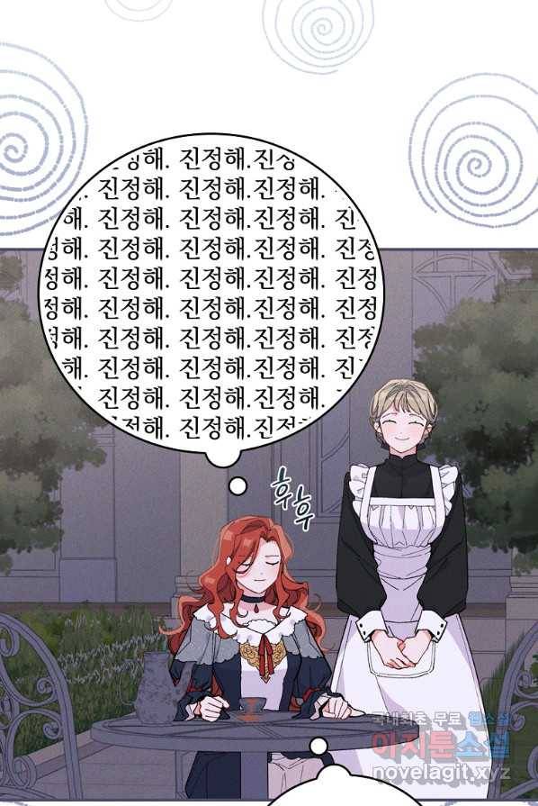 악당의 누나는 오늘도 고통받고 2화 99