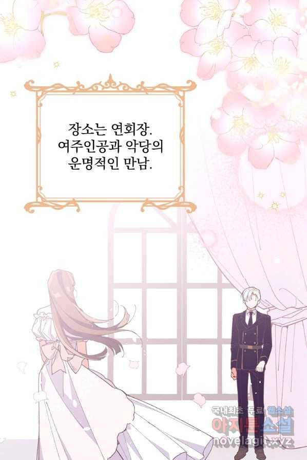 악당의 누나는 오늘도 고통받고 2화 102