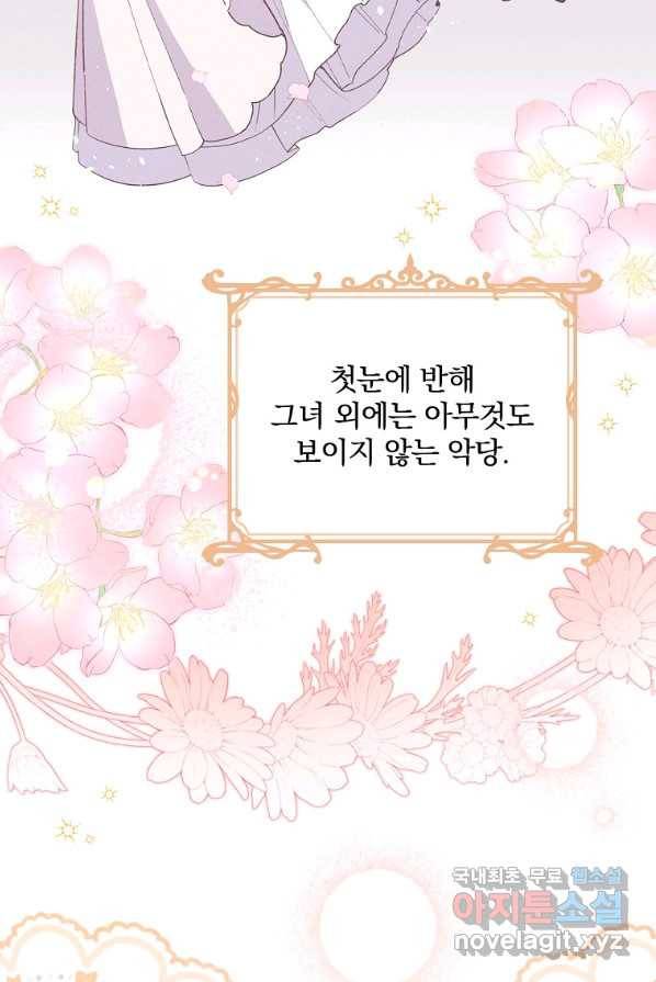 악당의 누나는 오늘도 고통받고 2화 103