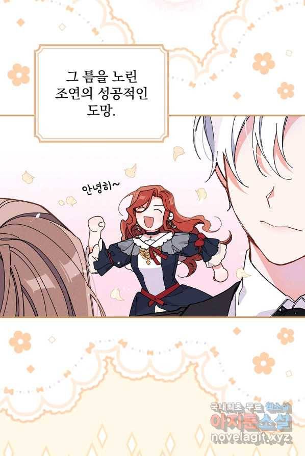 악당의 누나는 오늘도 고통받고 2화 104