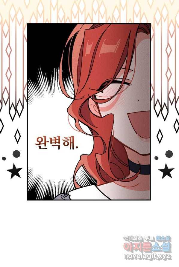 악당의 누나는 오늘도 고통받고 2화 105