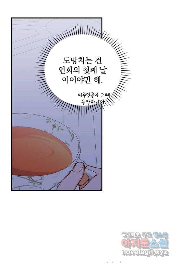 악당의 누나는 오늘도 고통받고 2화 106