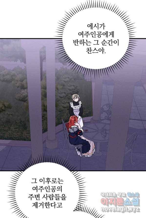 악당의 누나는 오늘도 고통받고 2화 107