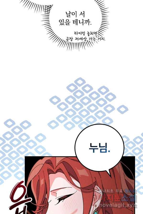 악당의 누나는 오늘도 고통받고 2화 108