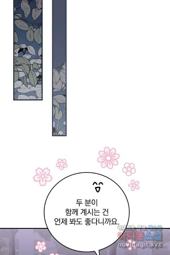 악당의 누나는 오늘도 고통받고 2화 112