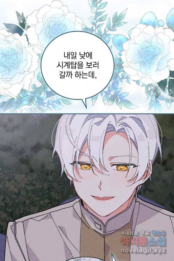악당의 누나는 오늘도 고통받고 2화 115