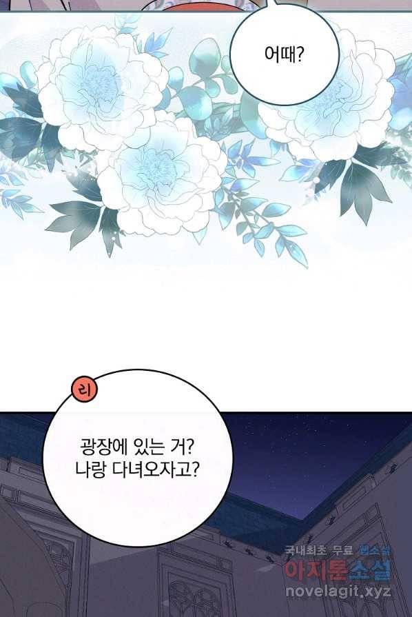 악당의 누나는 오늘도 고통받고 2화 116