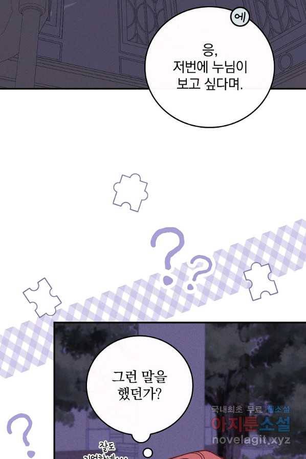 악당의 누나는 오늘도 고통받고 2화 117