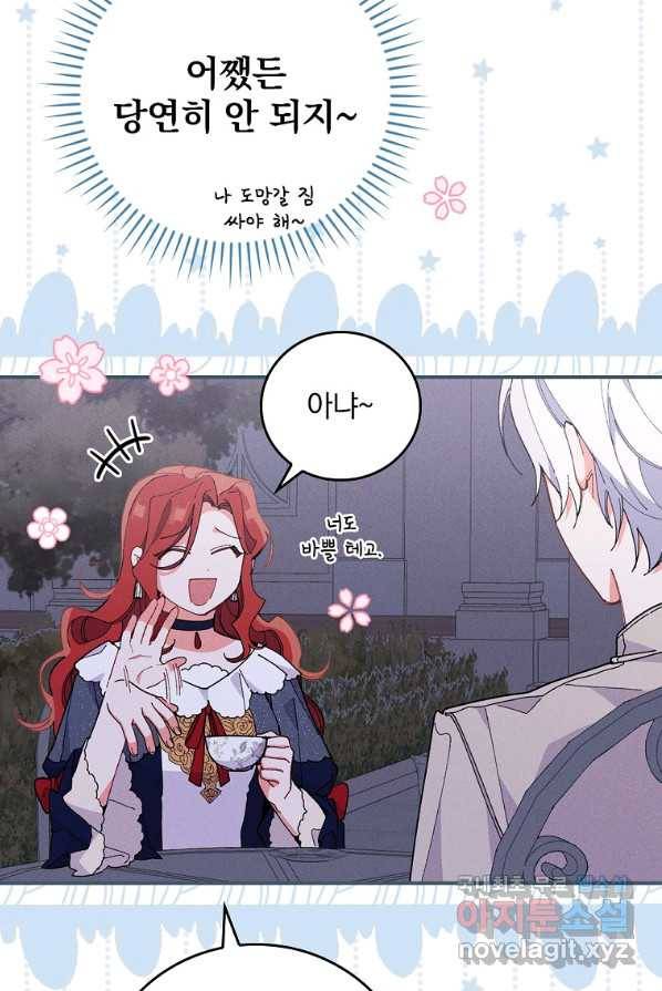 악당의 누나는 오늘도 고통받고 2화 119