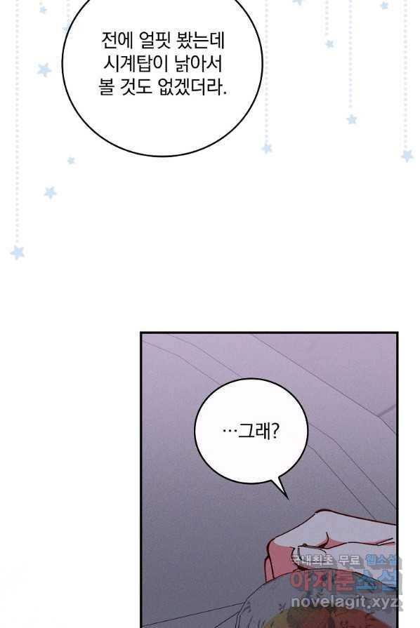 악당의 누나는 오늘도 고통받고 2화 120