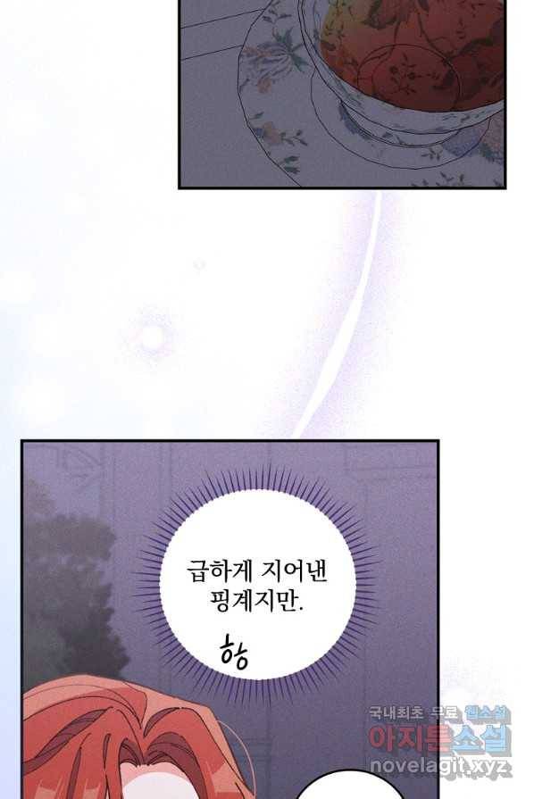 악당의 누나는 오늘도 고통받고 2화 121