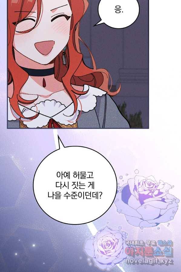 악당의 누나는 오늘도 고통받고 2화 122