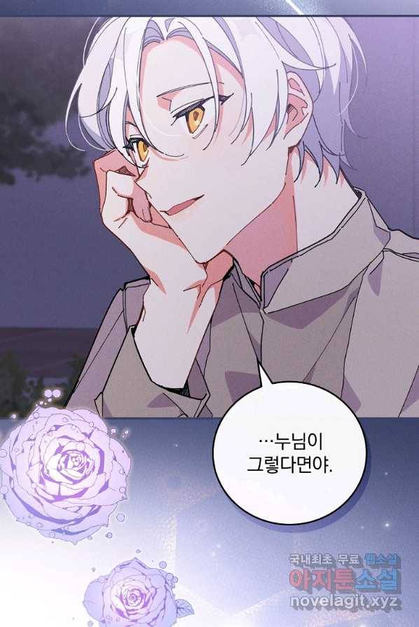 악당의 누나는 오늘도 고통받고 2화 123