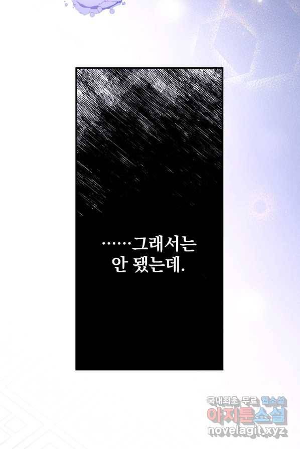 악당의 누나는 오늘도 고통받고 2화 124