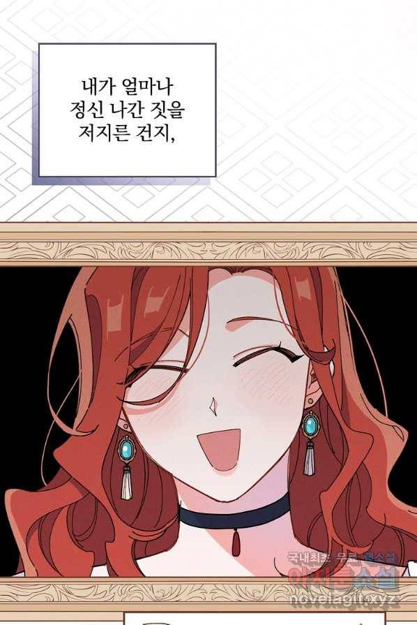 악당의 누나는 오늘도 고통받고 2화 125