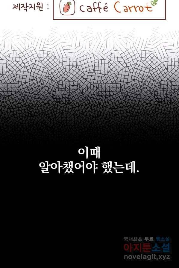 악당의 누나는 오늘도 고통받고 2화 126
