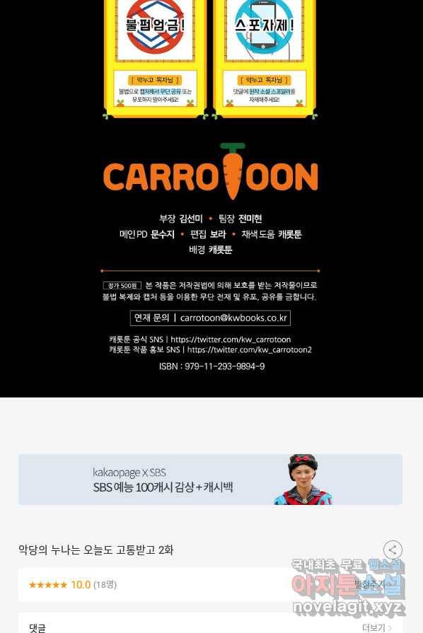 악당의 누나는 오늘도 고통받고 2화 128