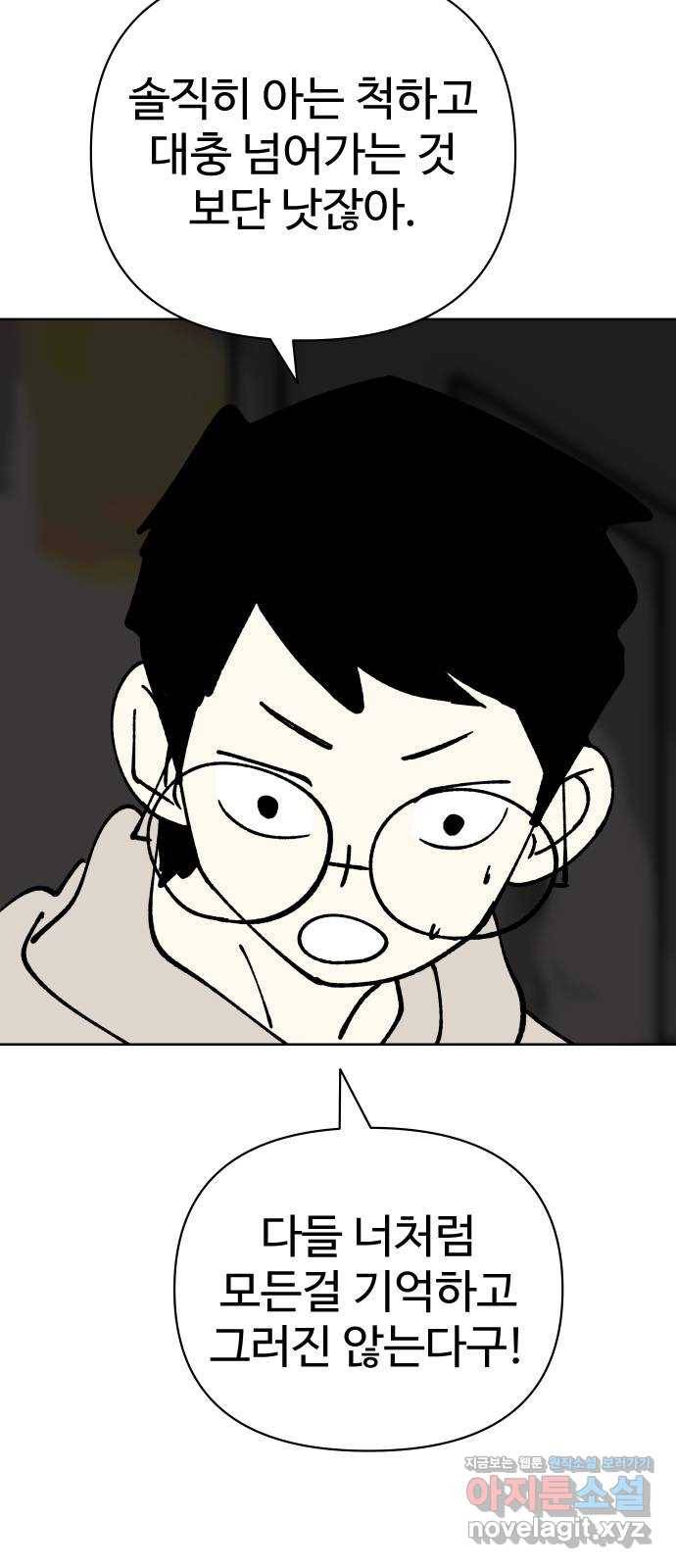 2-3승강장 50화 3