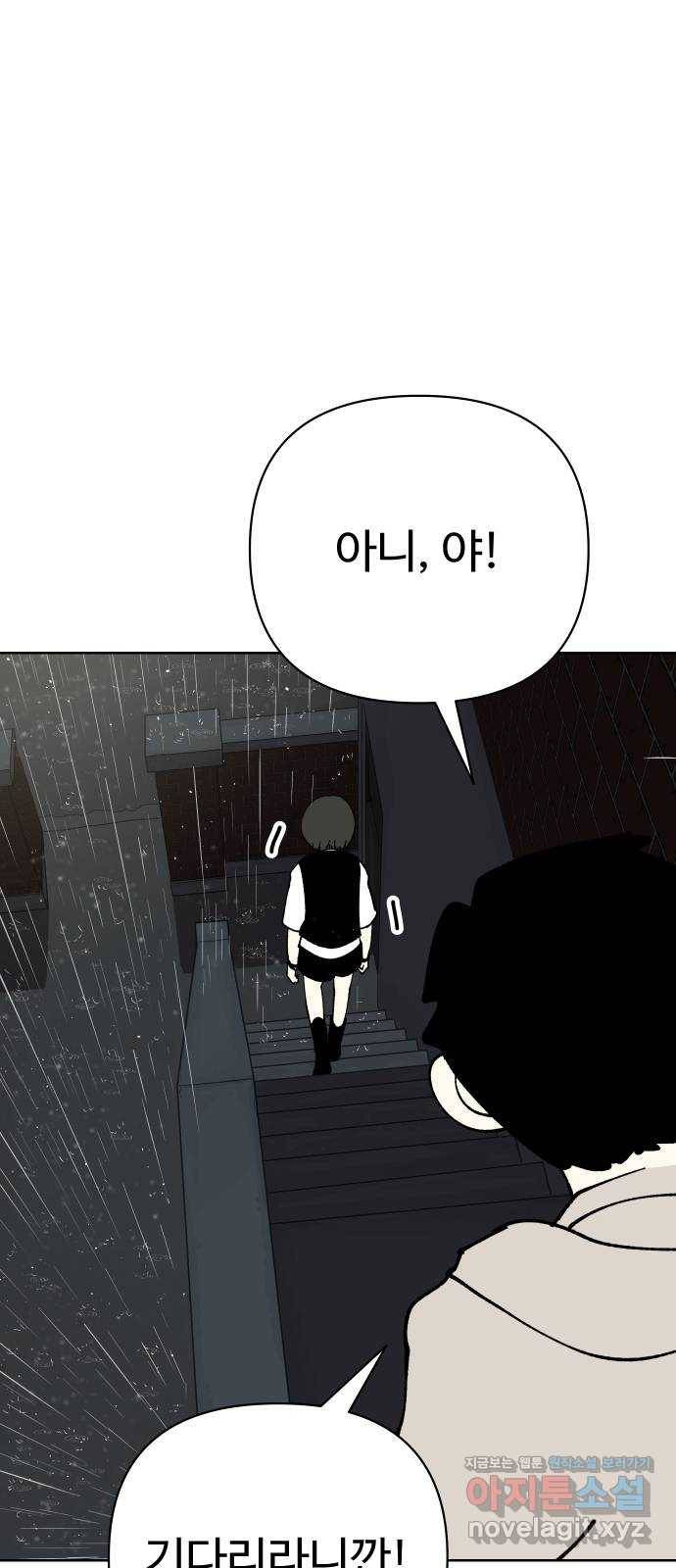 2-3승강장 50화 4