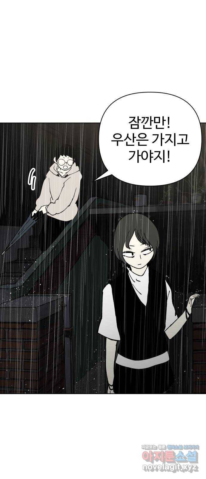 2-3승강장 50화 6
