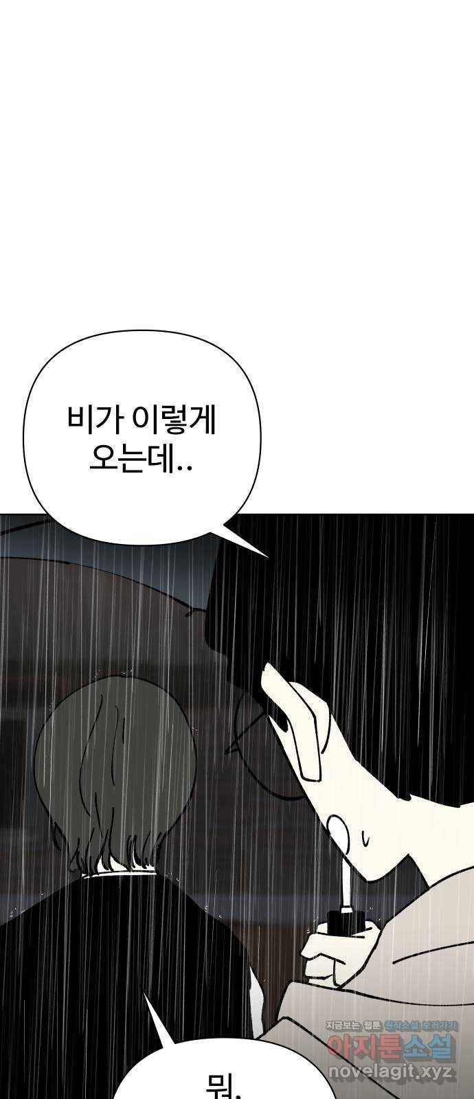 2-3승강장 50화 8
