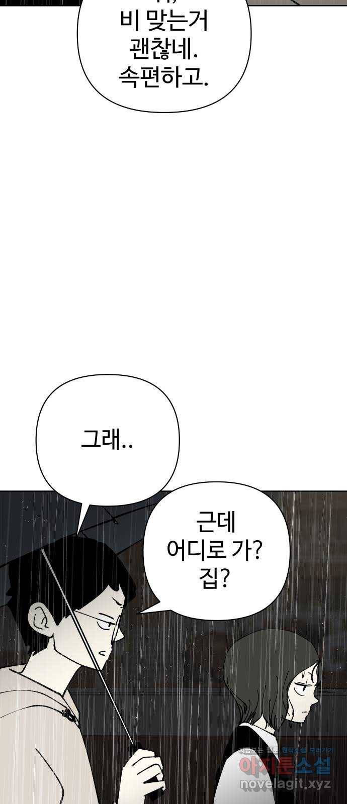 2-3승강장 50화 9