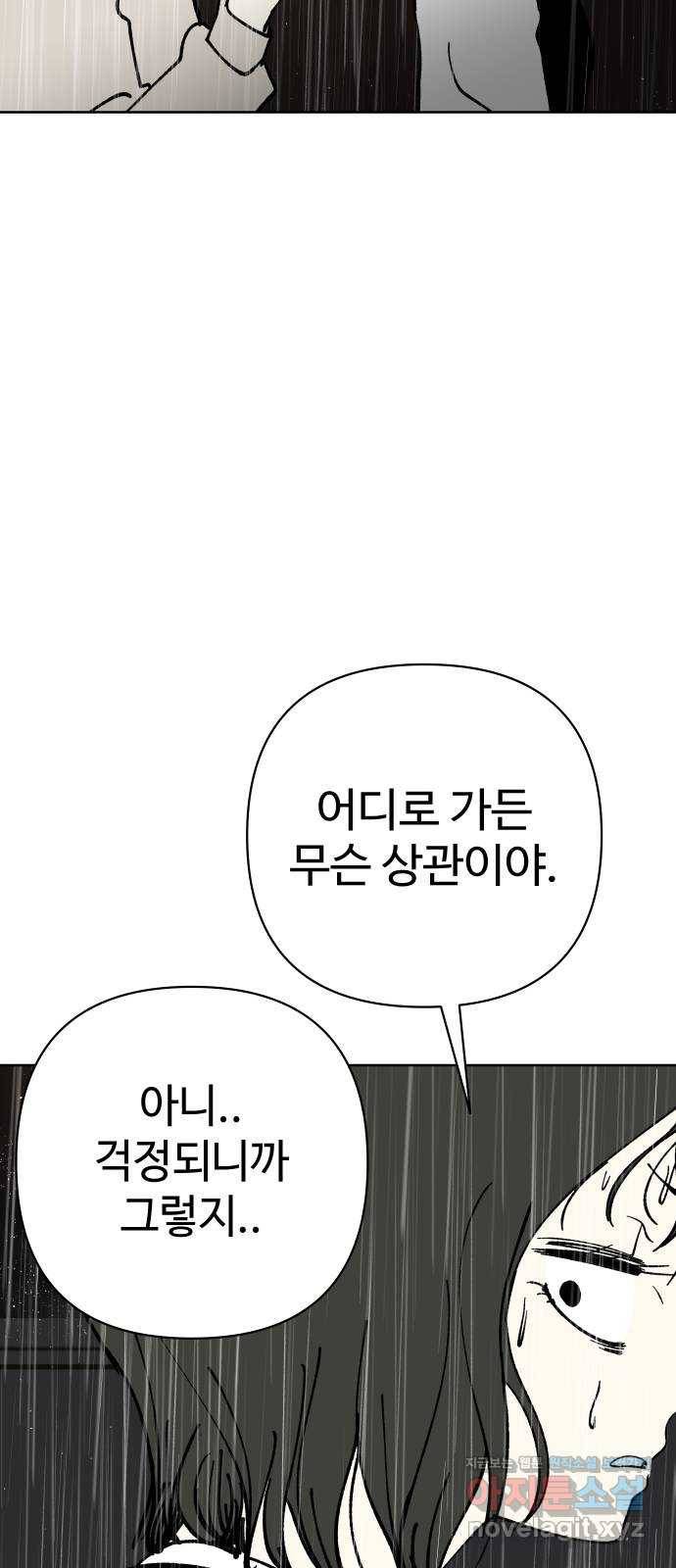 2-3승강장 50화 10