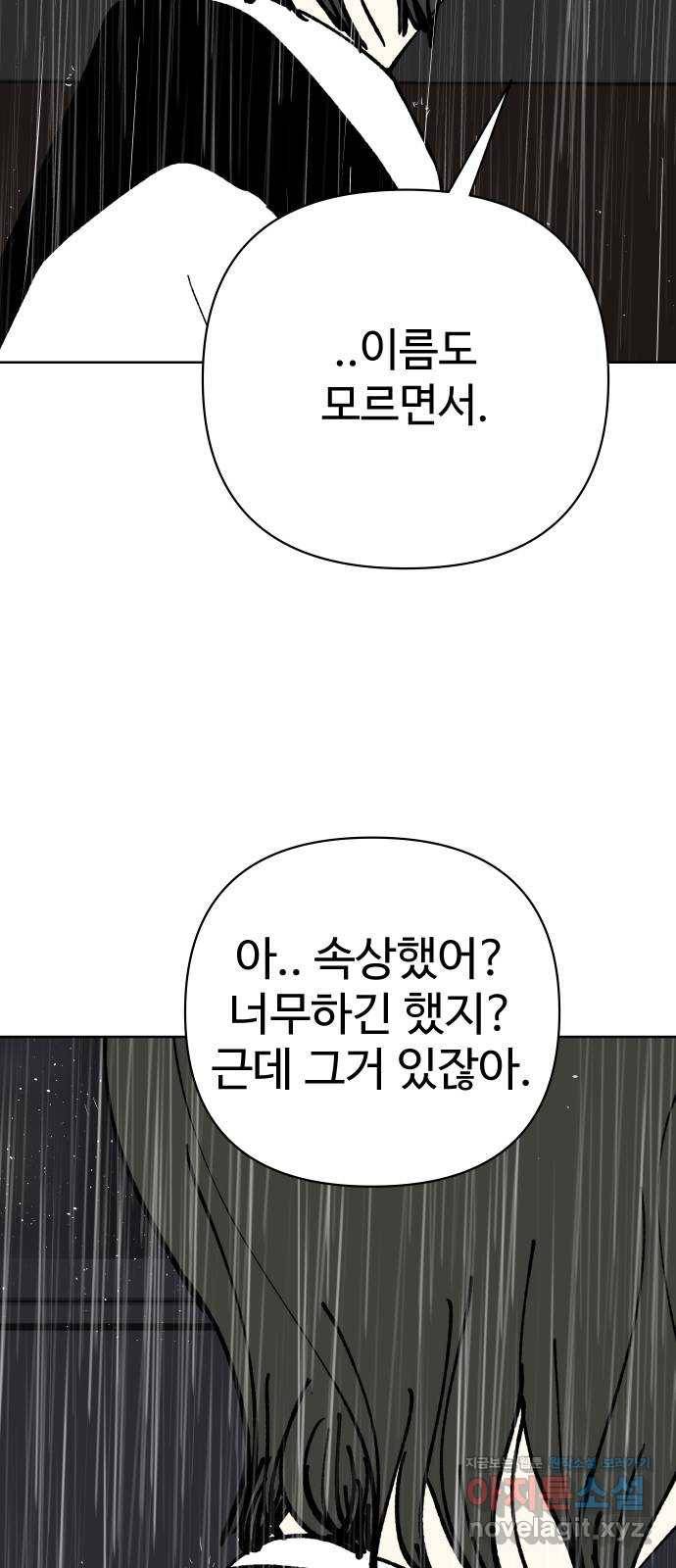 2-3승강장 50화 11