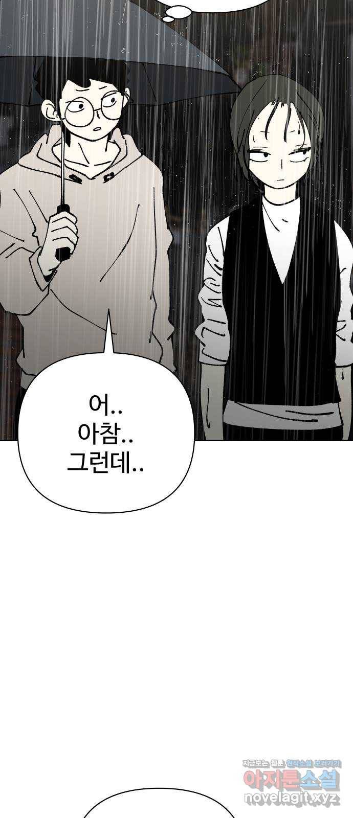 2-3승강장 50화 13