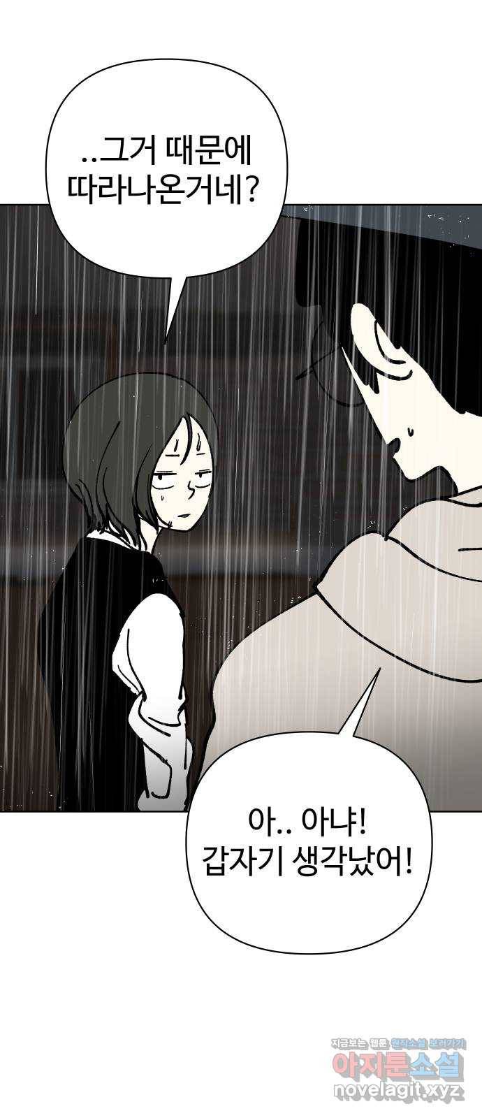2-3승강장 50화 15