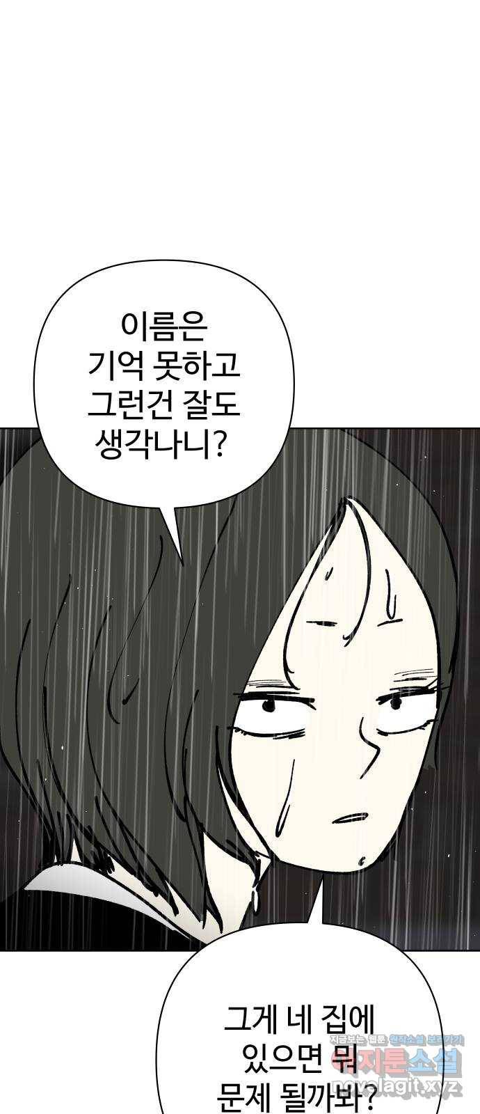 2-3승강장 50화 16