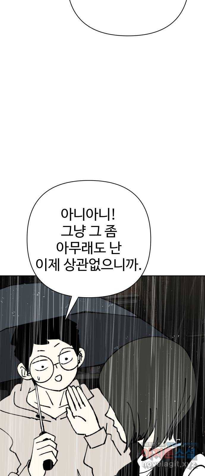 2-3승강장 50화 17