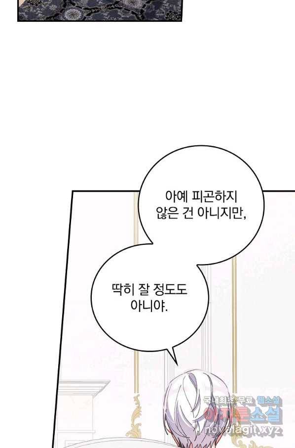 악당의 누나는 오늘도 고통받고 15화 2