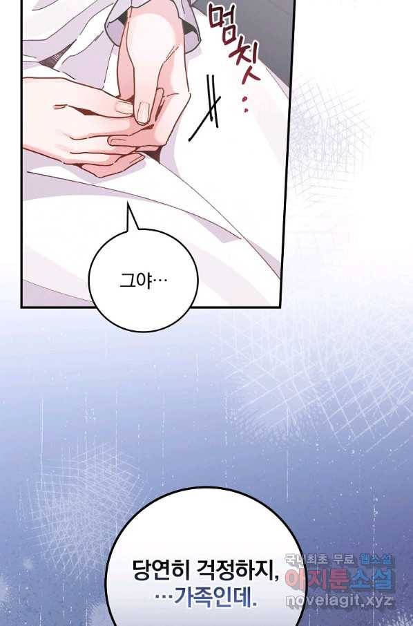 악당의 누나는 오늘도 고통받고 15화 5