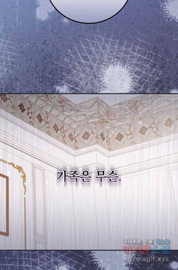 악당의 누나는 오늘도 고통받고 15화 6