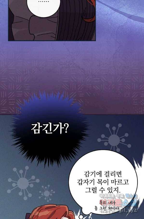 악당의 누나는 오늘도 고통받고 15화 19
