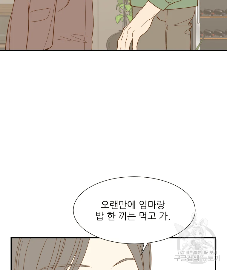 선택은 하나 57화 5