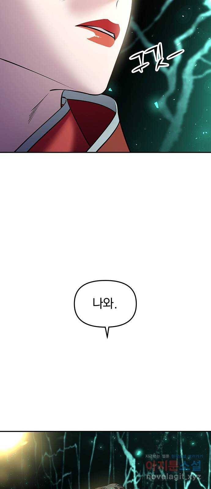 묘령의 황자 21화 삼라미궁 (4) 23